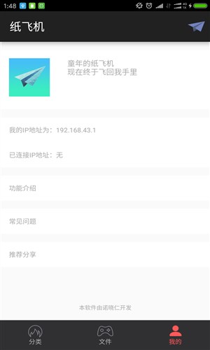 纸飞机