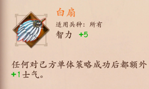 策魂三国白扇怎么得