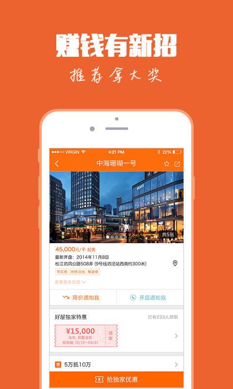 好屋中国App