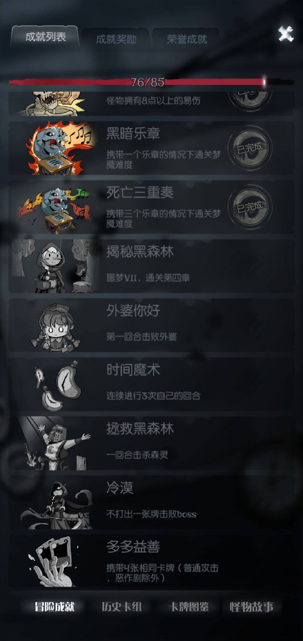 月圆之夜多多益善成就如何解锁