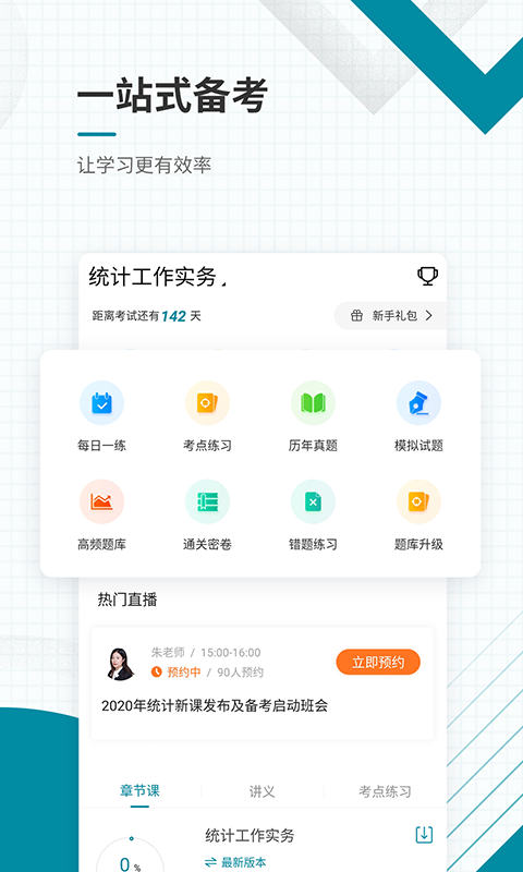 中级统计师准题库