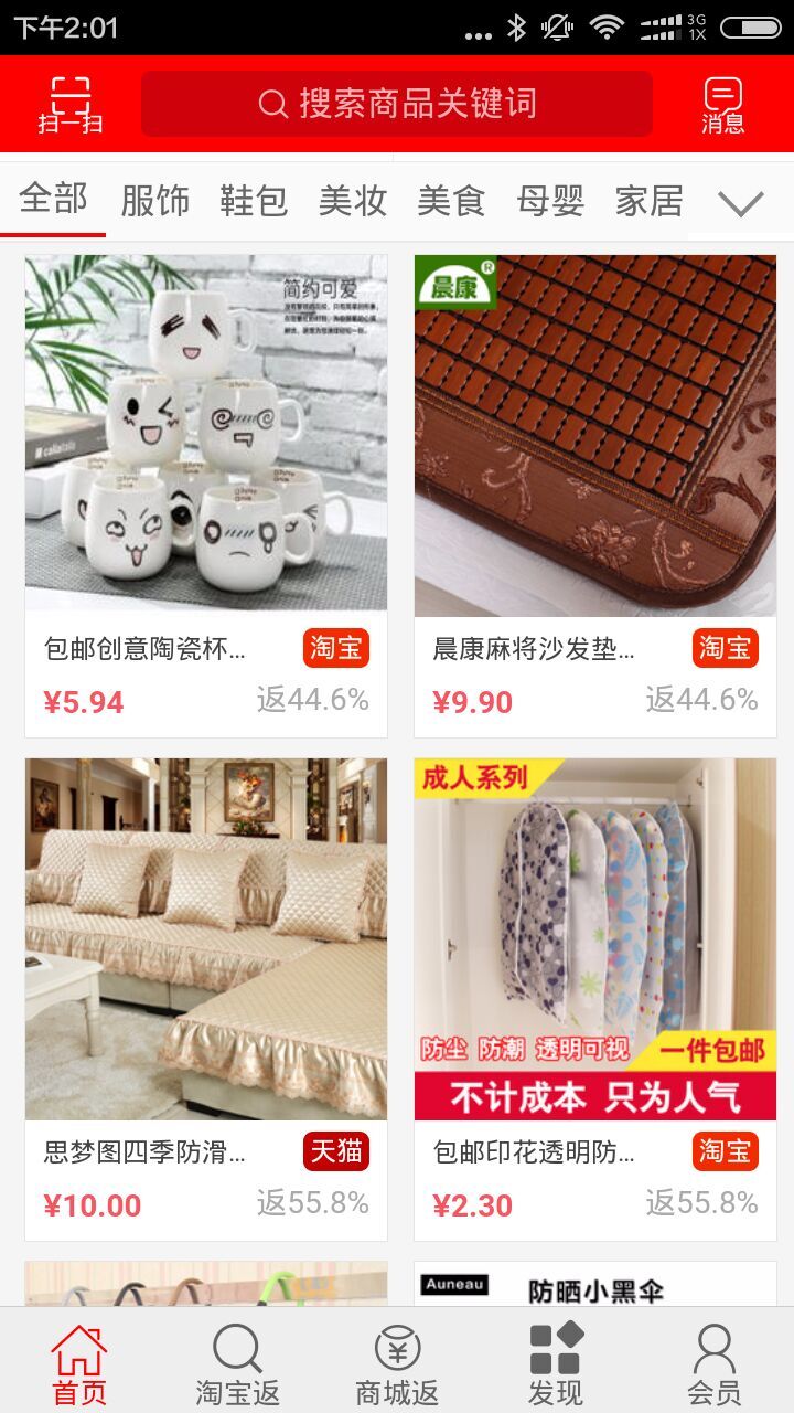 咱划算返利