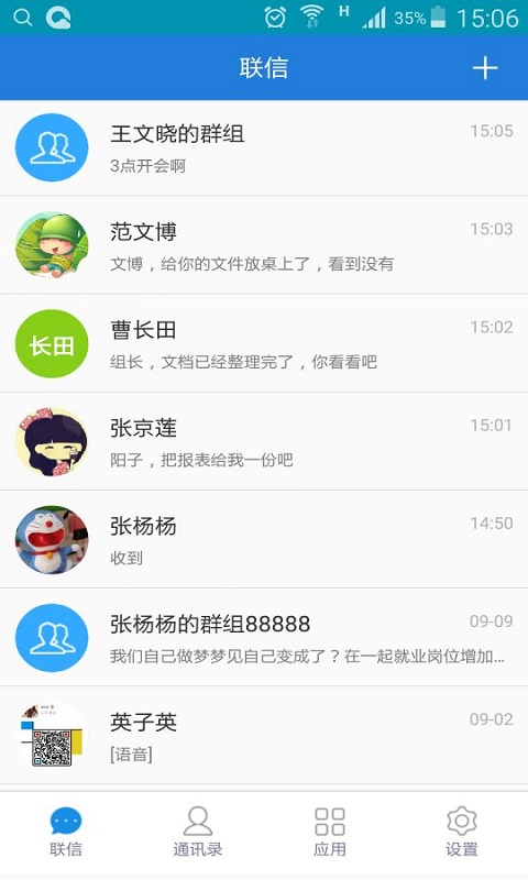 联信(企业版)