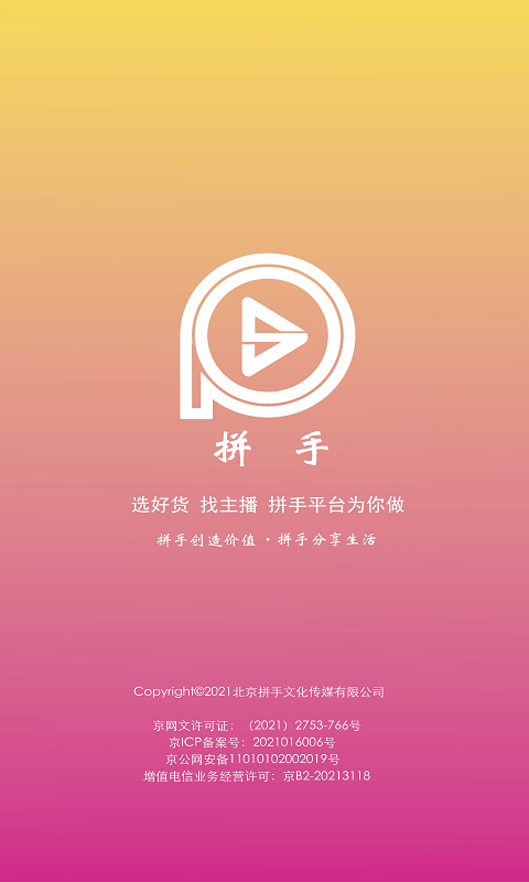 拼手