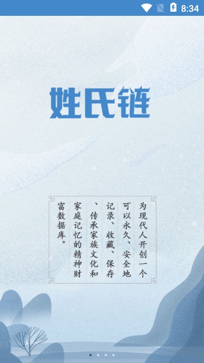 姓氏链
