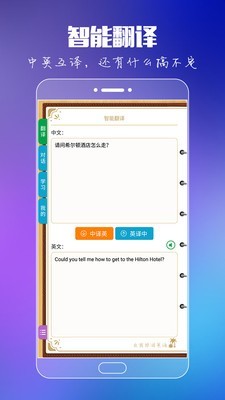 出国旅游英语