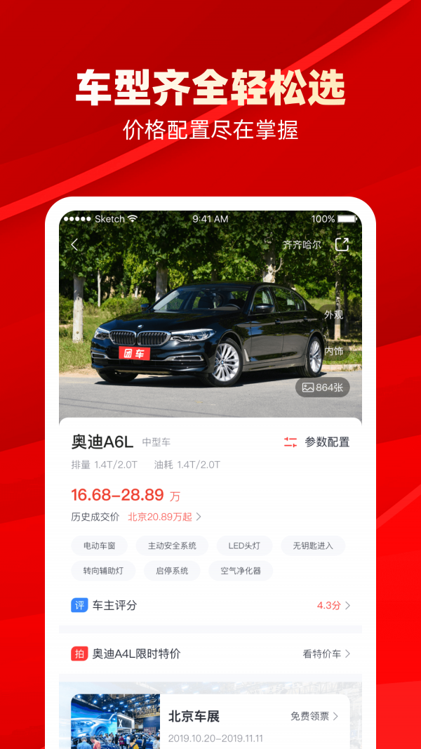团车