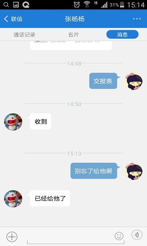 联信(企业版)