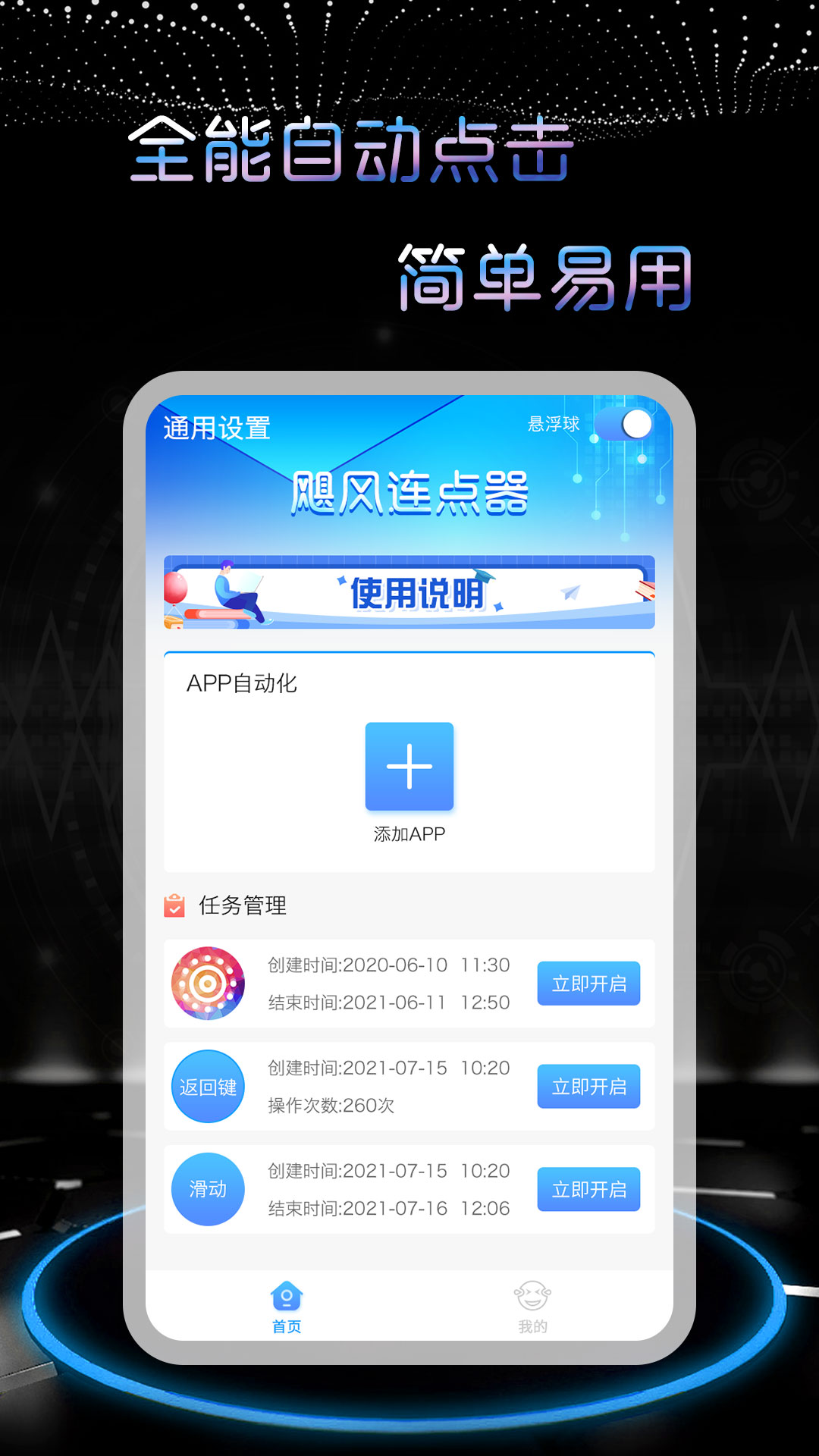 手机版连点器(手机版连点器免费)