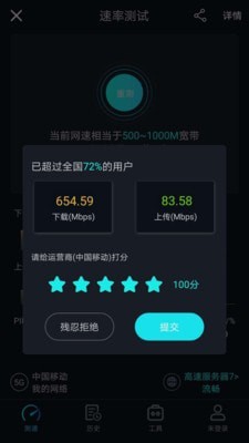 5G网速测试
