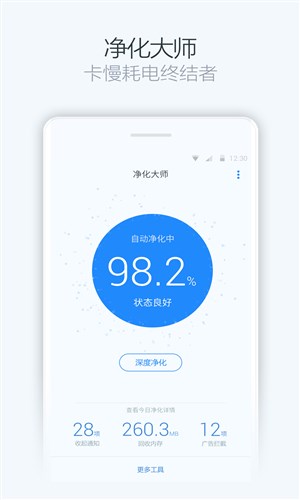 净化大师KingMaster