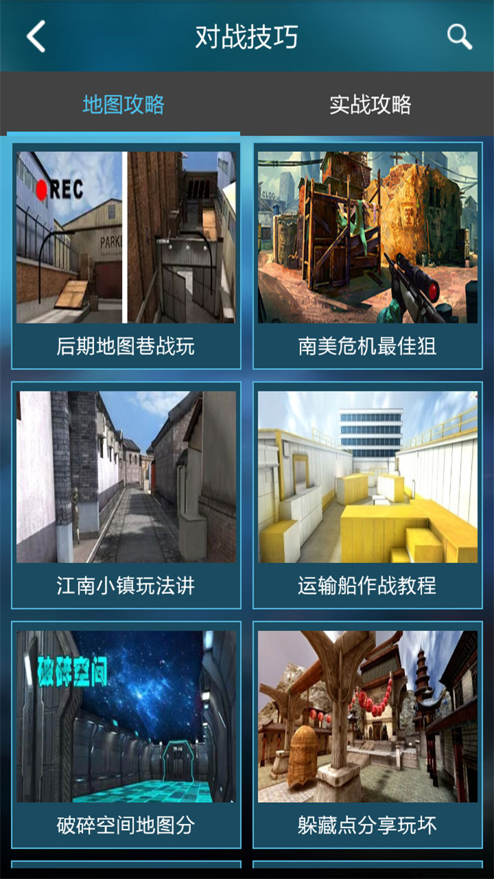 全民枪战助手
