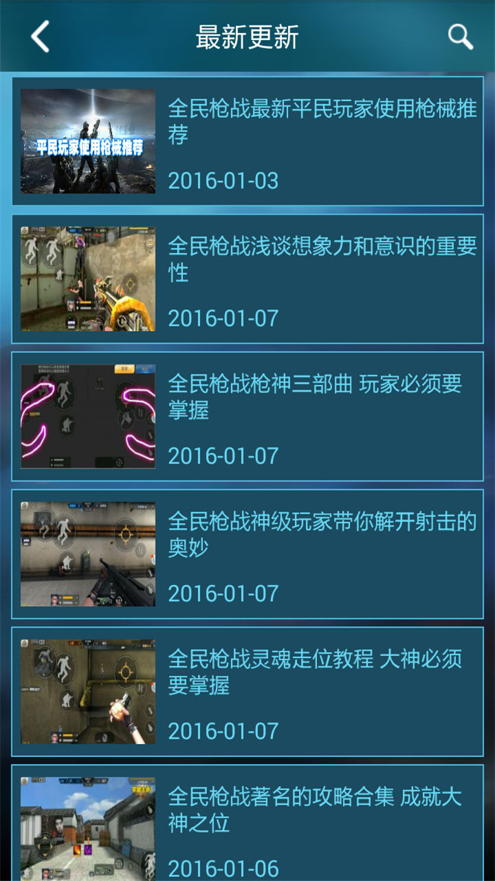 全民枪战助手