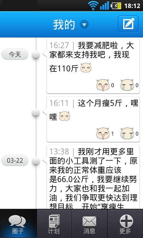 享瘦生活