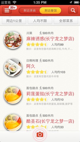 美食行
