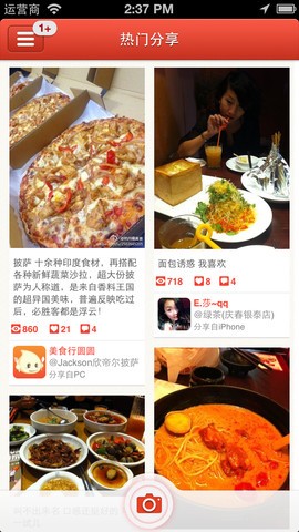 美食行