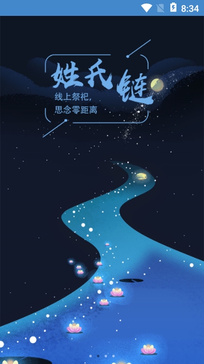 姓氏链