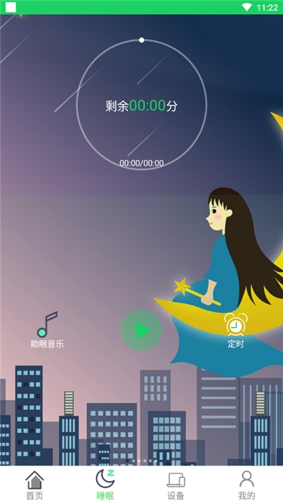 好睡伴你好睡眠
