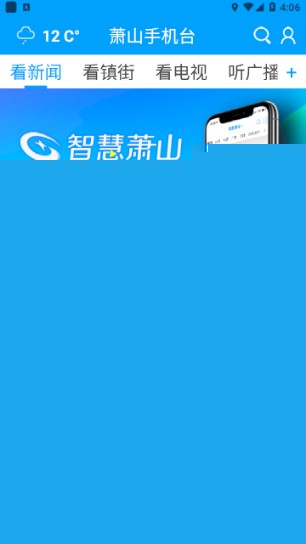 萧山手机台