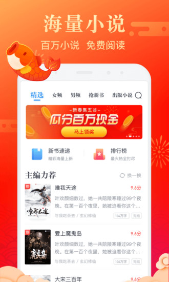 米读小说急速版