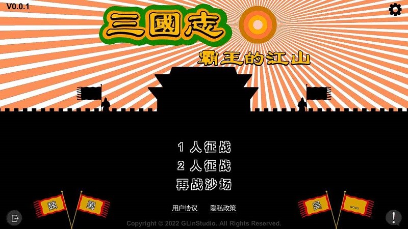 三国志霸王的江山手机版