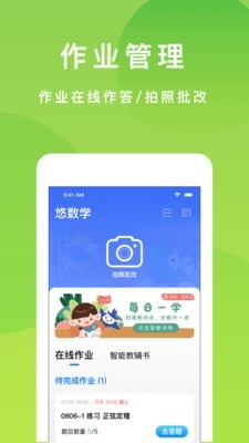 悠数学