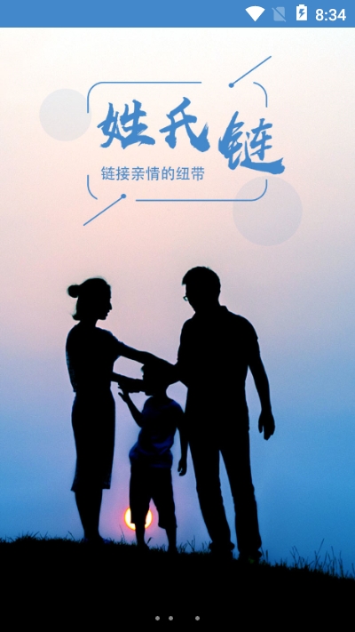 姓氏链