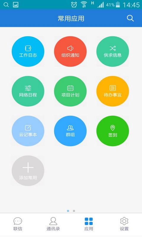 联信(企业版)
