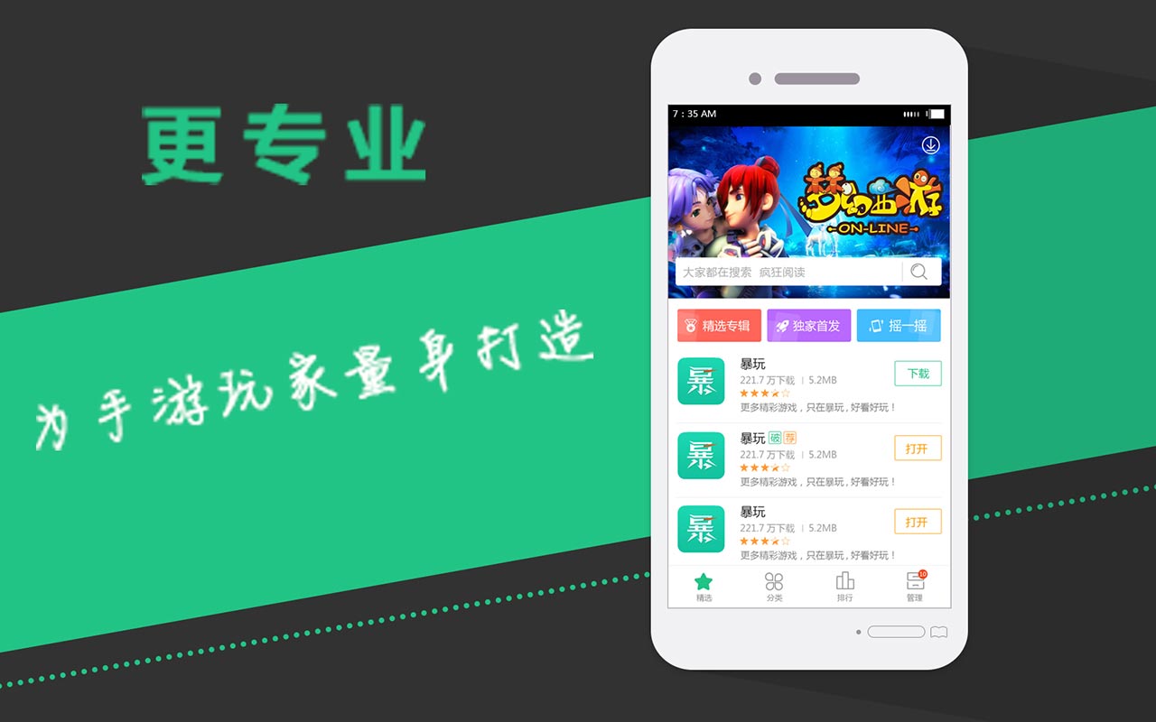 暴玩游戏