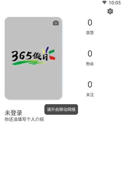 365假日