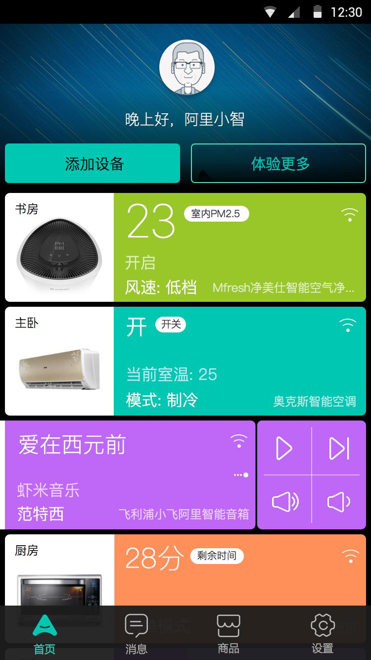 阿里小智