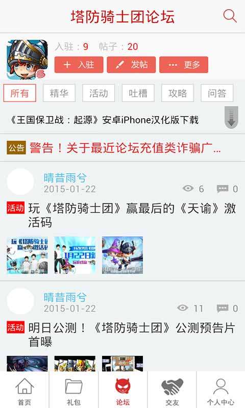 塔防骑士团攻略