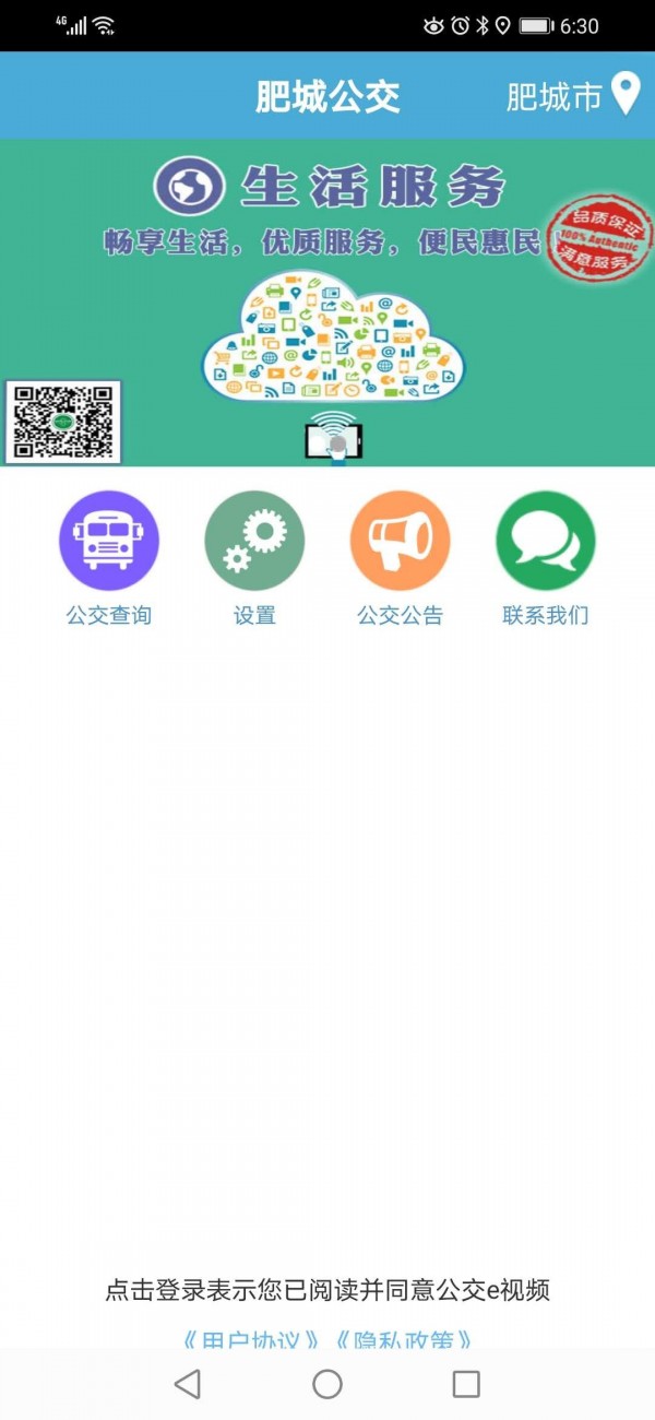 肥城掌上公交