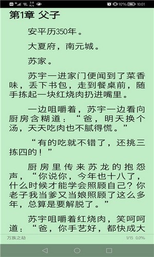 文渊阁小说