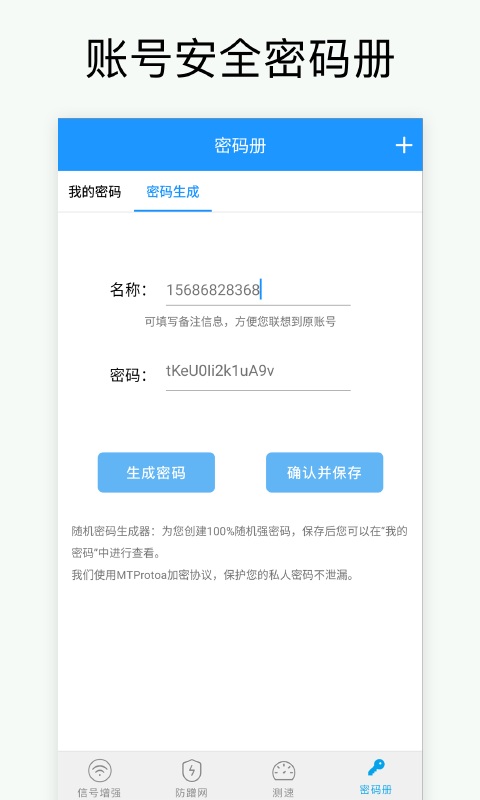 万能破解WiFi密码