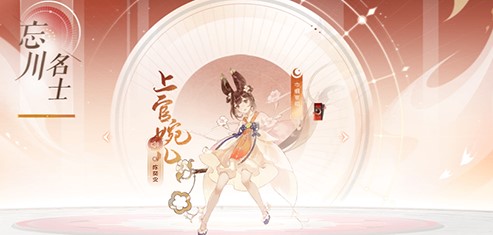 忘川风华录上官婉儿阵容灵器搭配详解