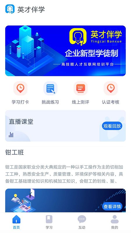 英才伴学