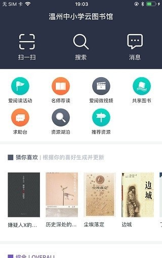 温州云图书馆平台