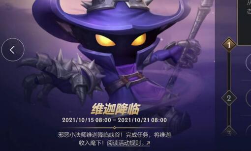LOL手游维迦降临活动任务完成攻略
