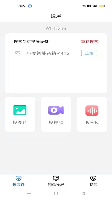 TV无线投屏大师