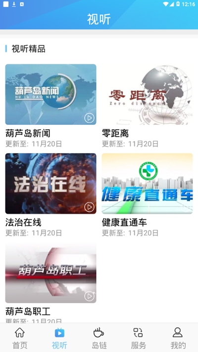 掌上葫芦岛