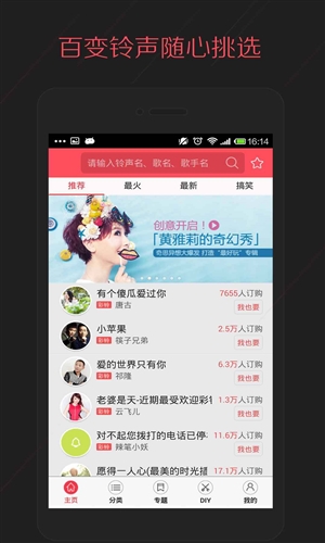 多彩铃声