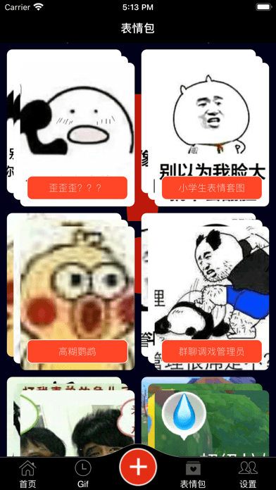 DIY斗图神器