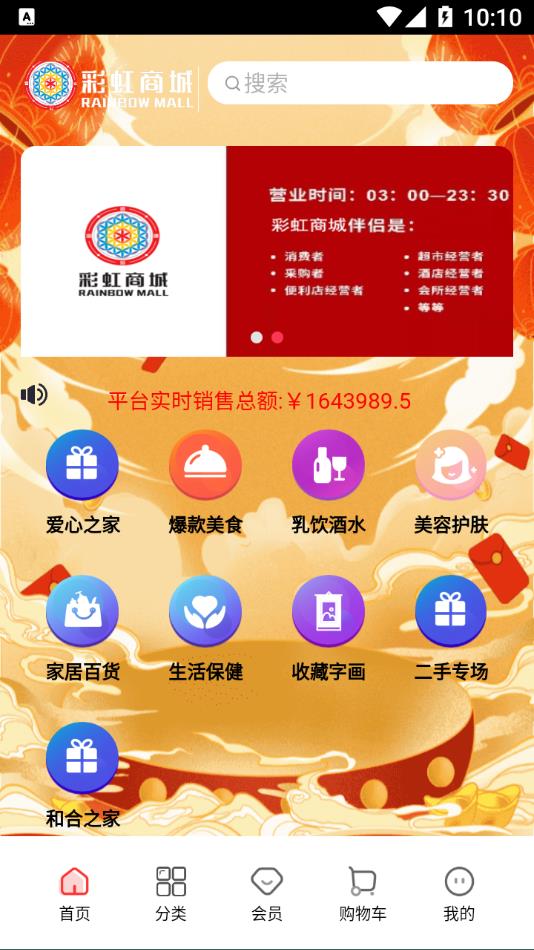 彩虹商城