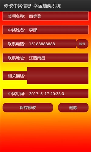 幸运抽奖系统