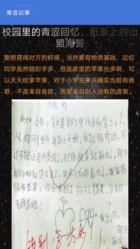 青涩记事本