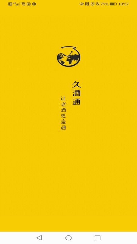 久酒通