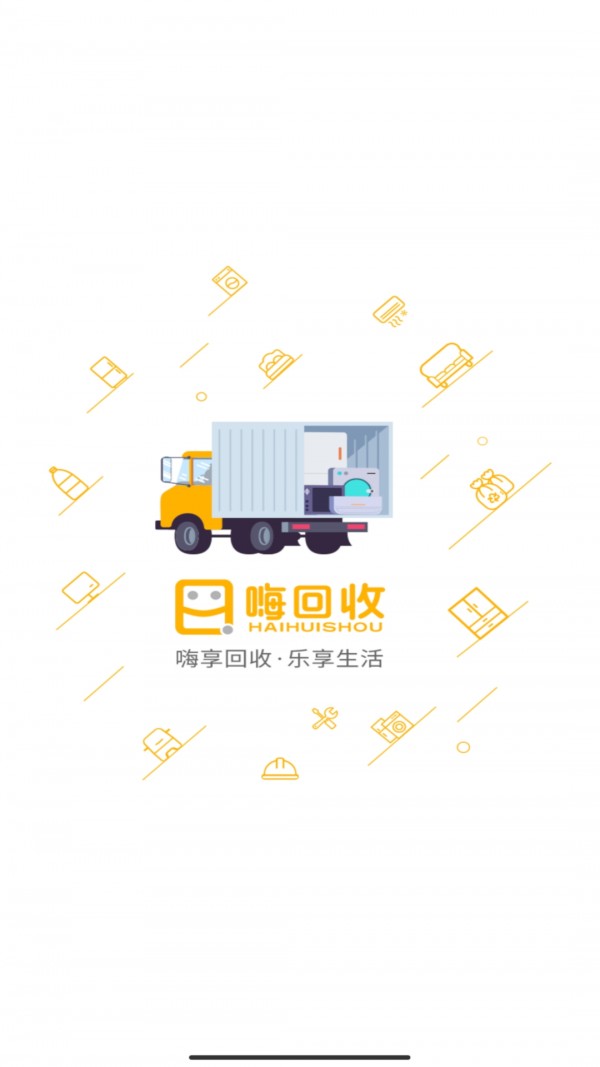 嗨回收师傅端