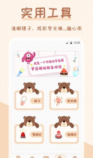 手电筒超萌版