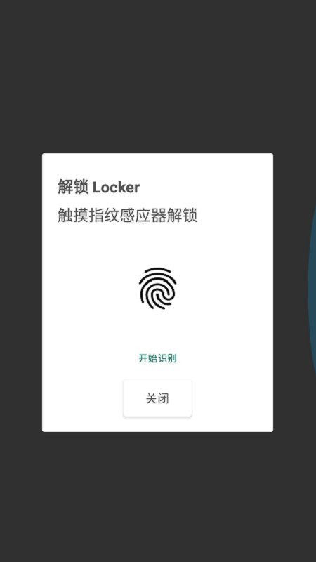 Locker隐私加密